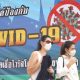 Thai Government Covid-19 Coronavirus Lockdown