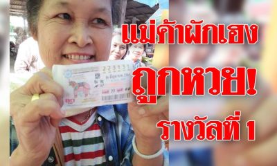 ตรวจ หวย