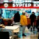 Russia Oligarch Refuses to Close His 800 Burger King Restaurants