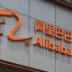 Alibaba Invests In An Overseas E-Commerce Unit Amid Slow China Growth